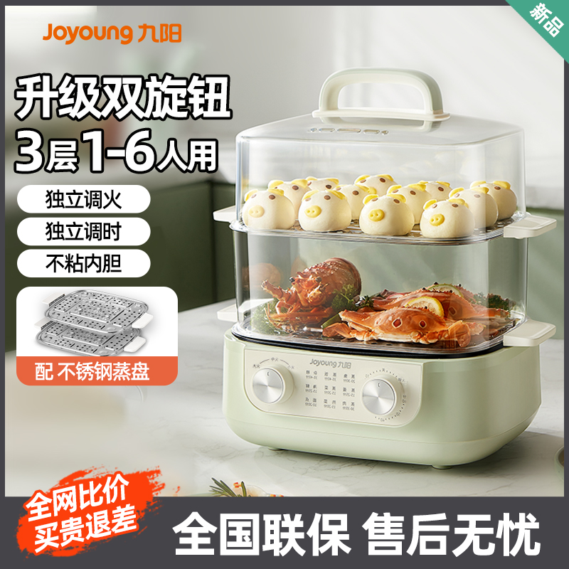 九阳电蒸锅多功能家用三层隔水炖蒸煮一体锅大容量电锅早餐机新款
