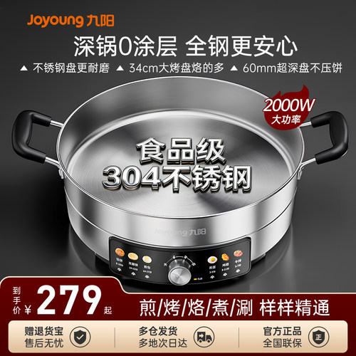 【不锈钢】九阳加深加大电饼铛