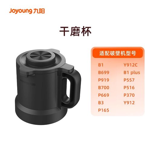 破壁机配件//干磨杯/多功能杯