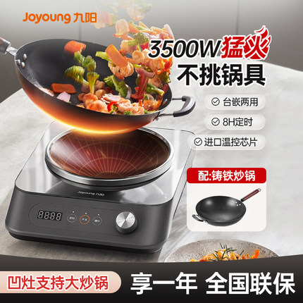 九阳凹面电磁炉炒菜锅一体全套家用款大功率3500W炒菜火锅专用