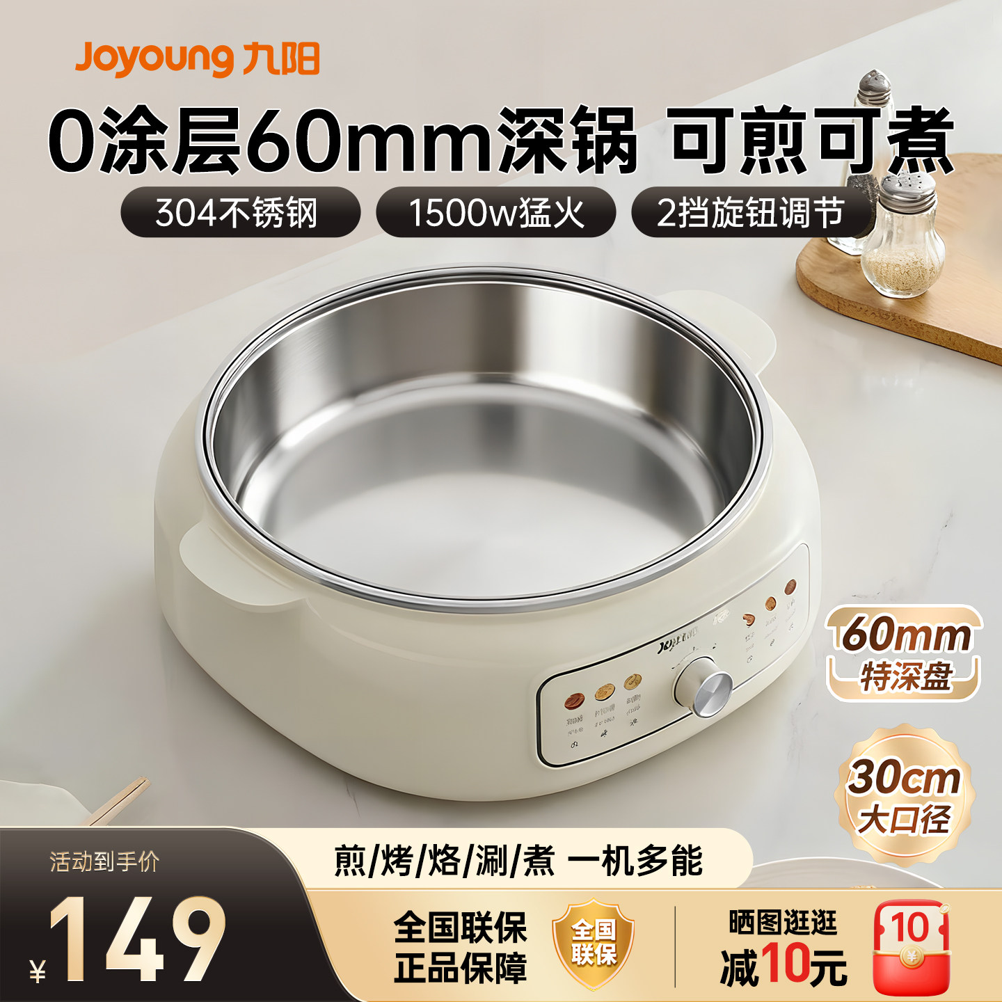 九阳电饼铛家用0无涂层电煎锅加深加大烙饼一体机不锈钢电火锅新