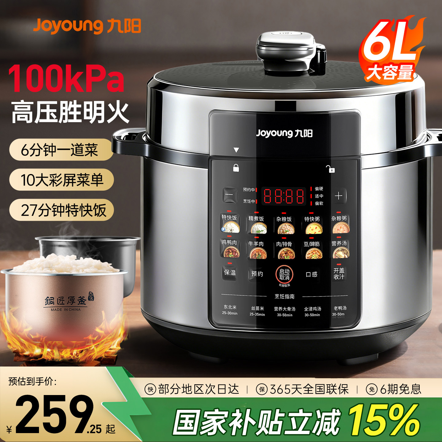 九阳电压力锅家用大容量彩屏2025新款双胆智能预约饭煲饭锅高压锅