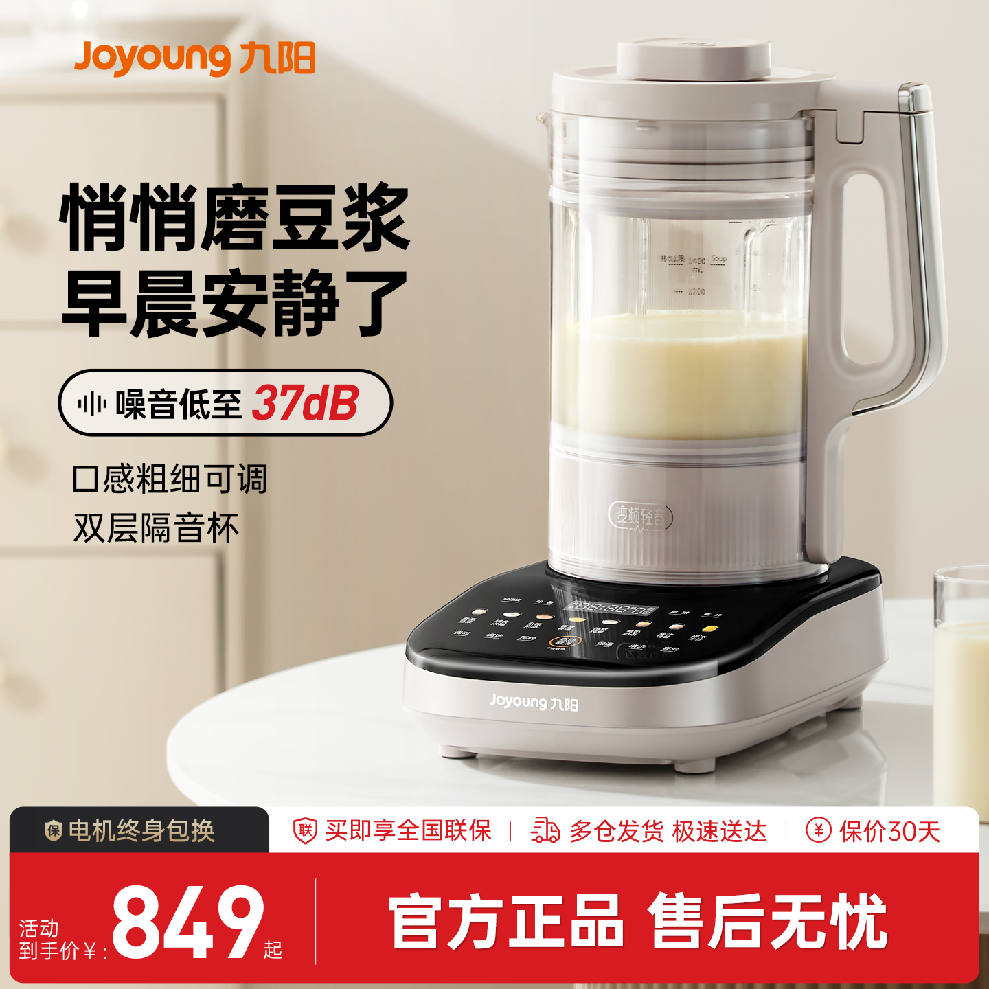 九阳变频轻音破壁机家用豆浆机低音五谷杂粮辅食搅拌料理机榨汁机