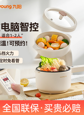 九阳小型电煮锅一体锅多功能电锅小2人火锅蒸煮煎炒宿舍用一人食