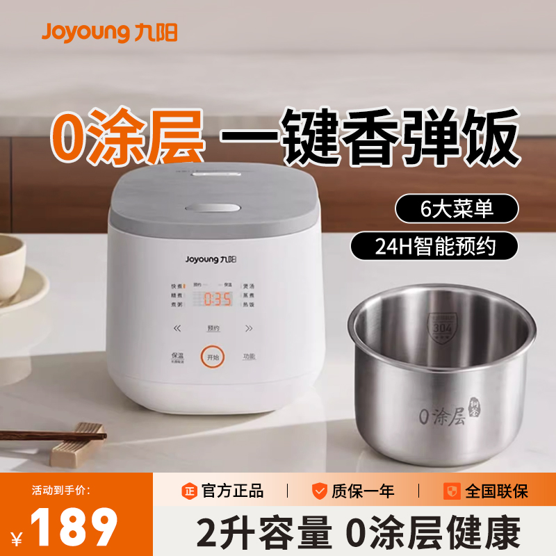 0涂层不锈钢内胆小型电饭煲九阳