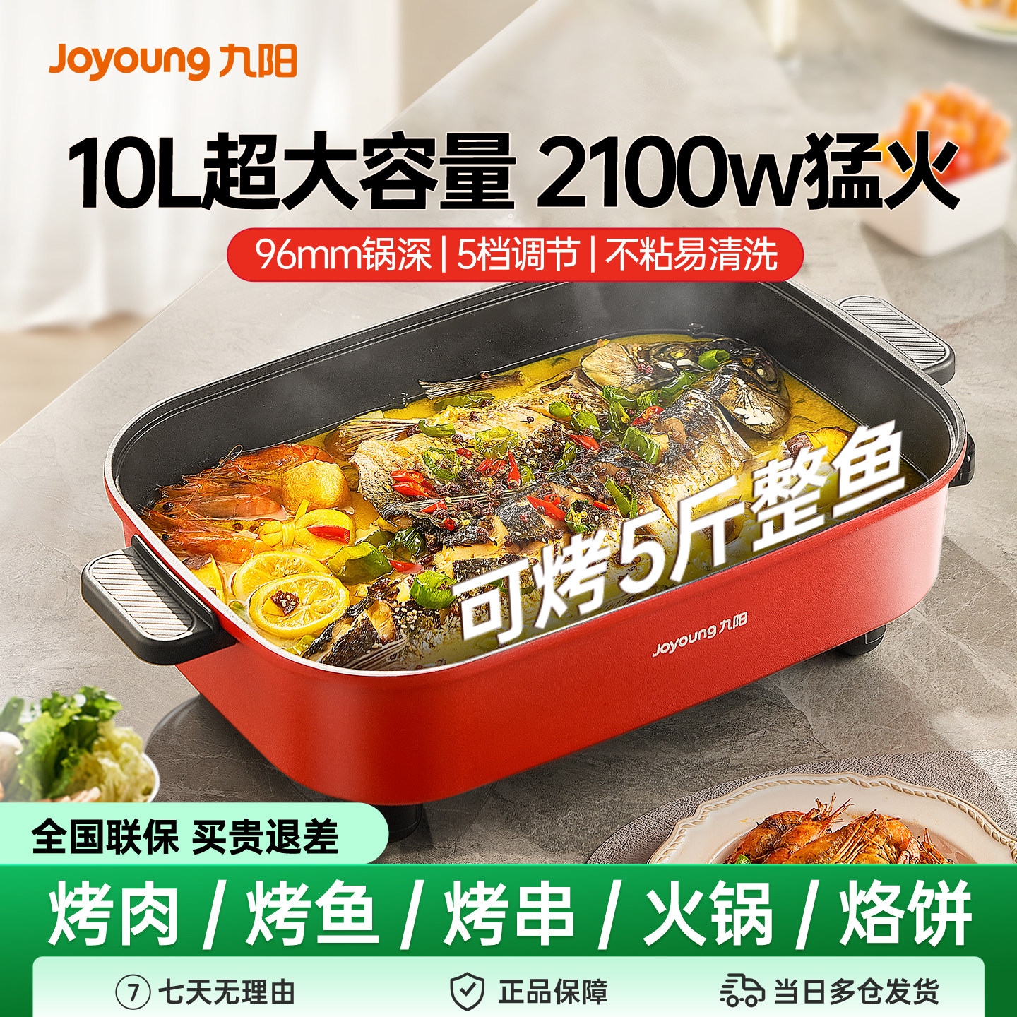 新品九阳10L大容量多功能电火锅										