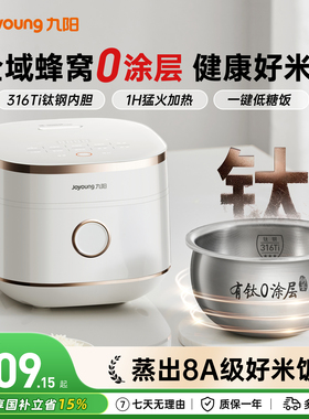 九阳电饭煲0涂层全域蜂窝有钛316Ti内胆4升远红外电饭锅2025新款