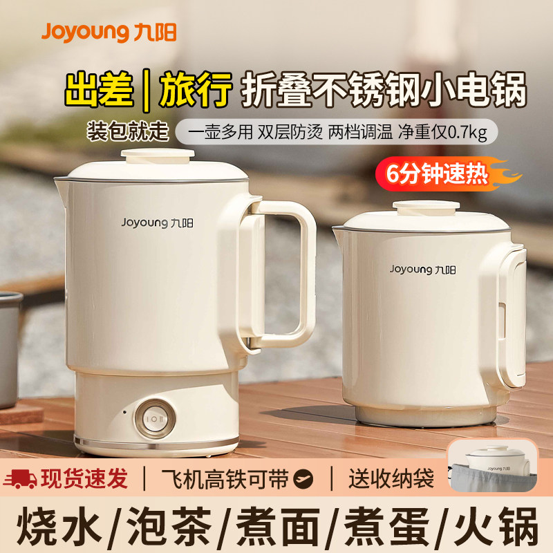 九阳折叠电煮锅多功能便携式迷你小型宿舍旅行泡面小锅一人用食