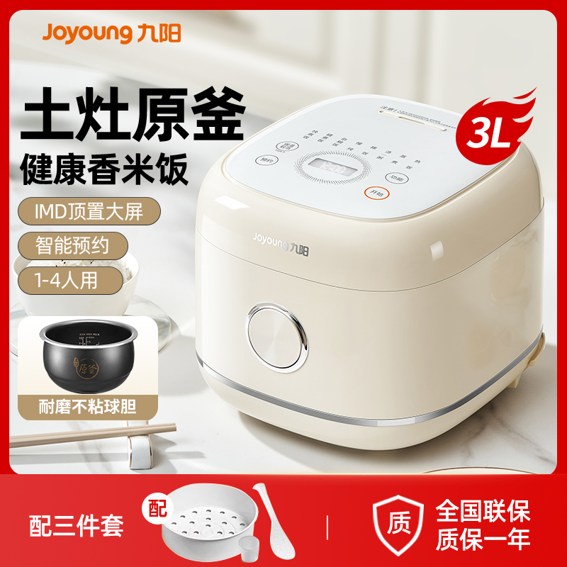 九阳电饭煲智能小型2—3人家用多功能电饭锅正品官方旗舰店3L升