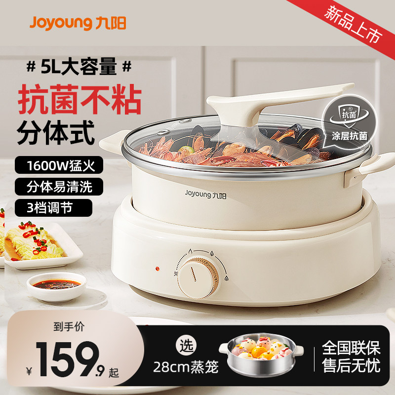 九阳家用电火锅分体大容量多功能一体专用锅具多功能电蒸煮电锅