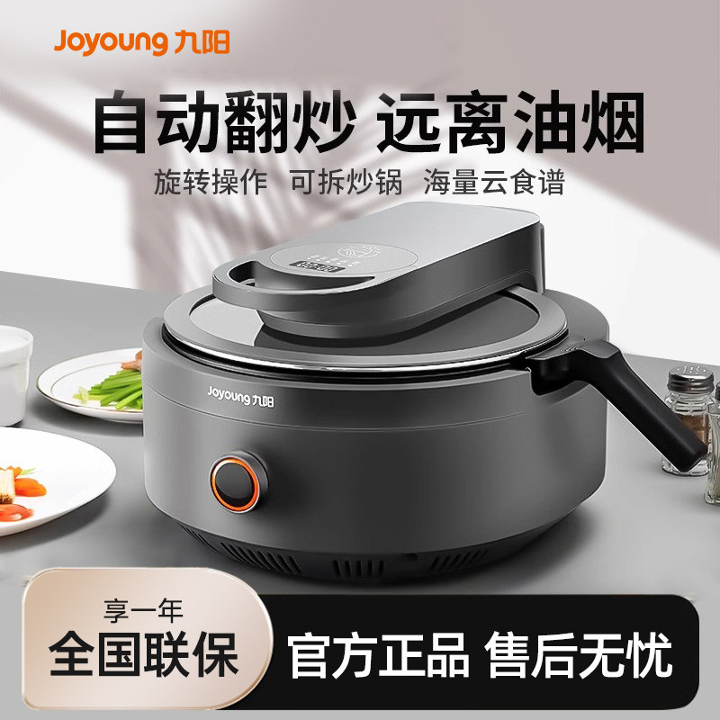 九阳炒菜机全自动智能机器人懒人炒锅炒饭机A9多功能炒菜锅料理锅