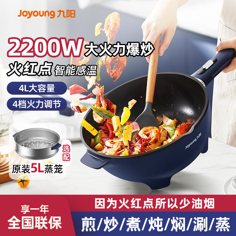 九阳电炒锅多功能家用电炒菜炒锅一体式煎炸蒸煮炒电煮锅电热火锅