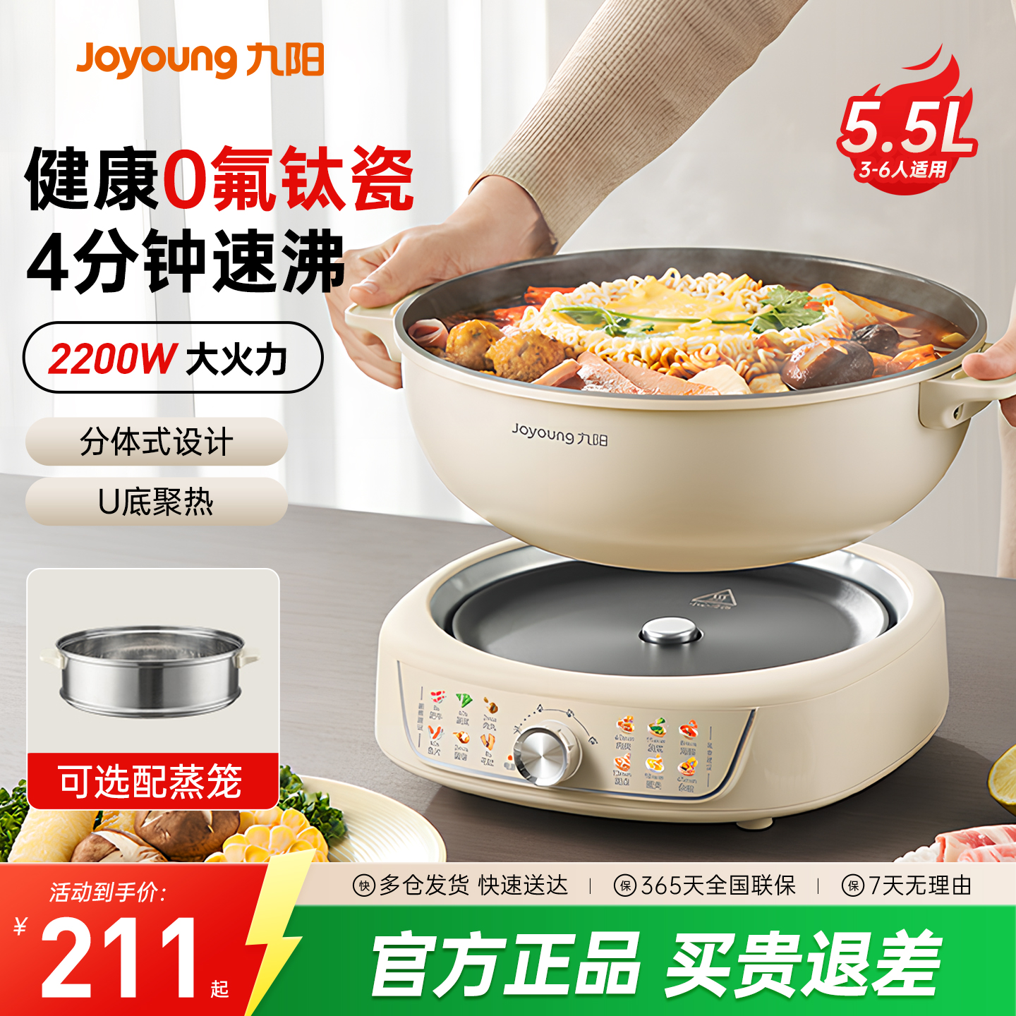 九阳秒涮电火锅家用分体式