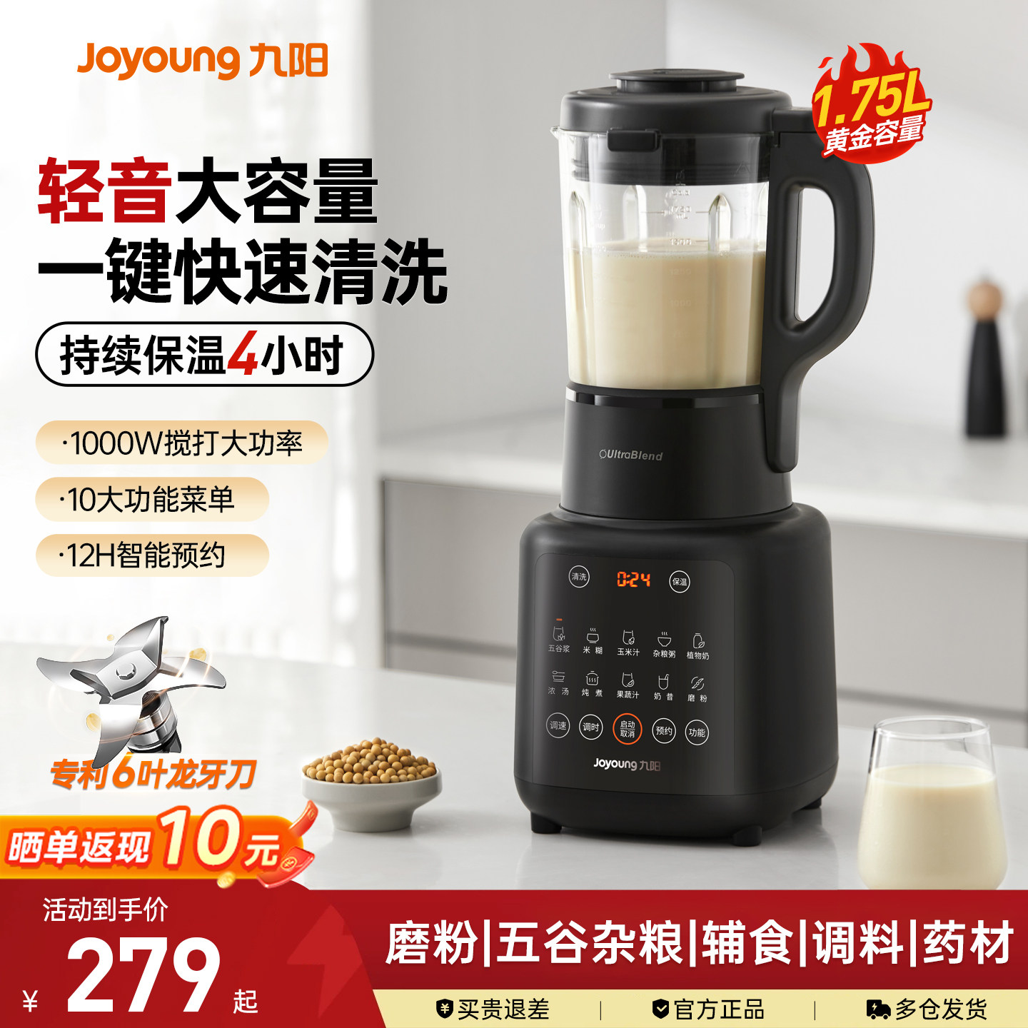 九阳破壁机家用大容量全自动轻低音新款豆浆机搅拌料理榨汁一体机