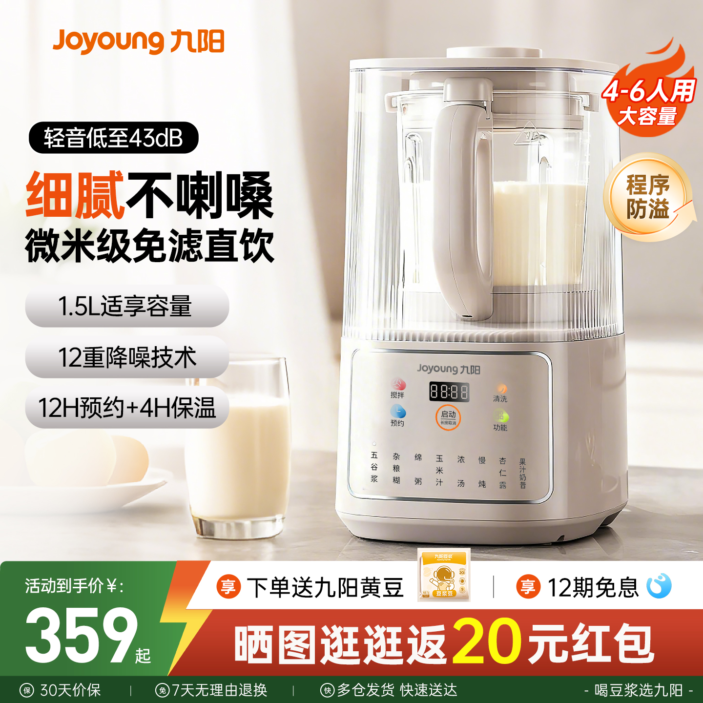 九阳破壁机家用轻音多功能豆浆机