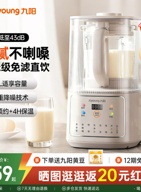 九阳破壁机家用豆浆机轻低音柔声多功能全自动辅食米糊料理机新款