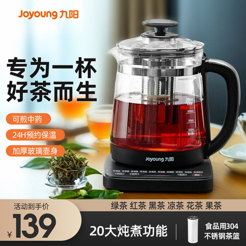 九阳绿红黑茶细分煮茶模式养生壶