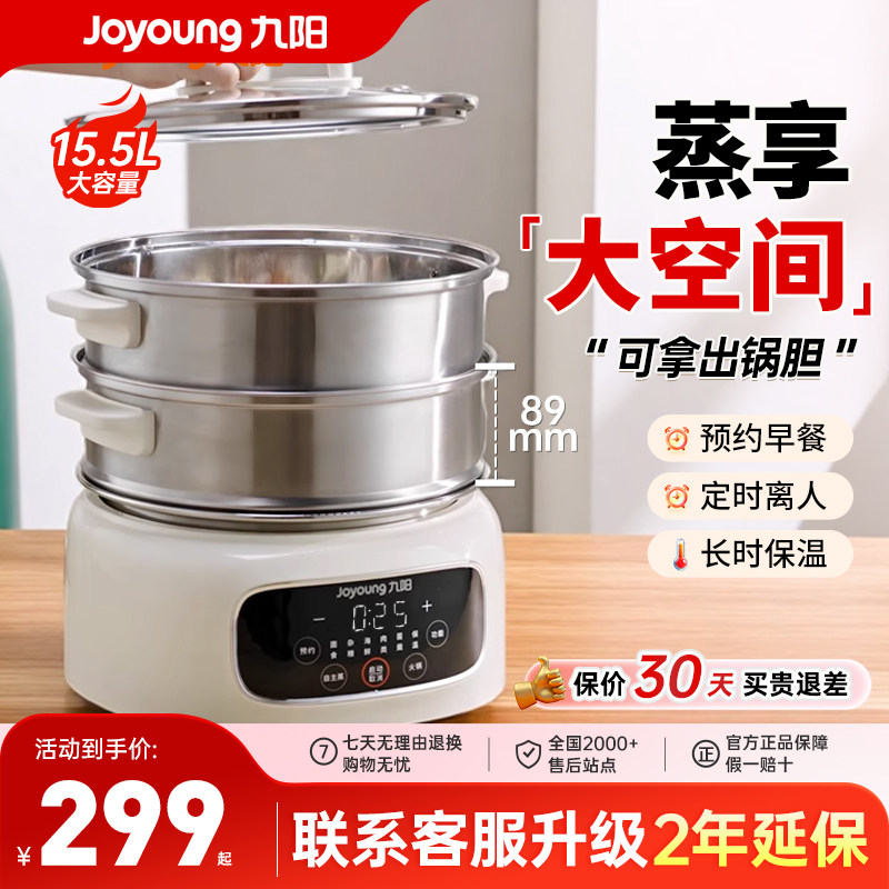 九阳电蒸锅家用多功能三层大容量蒸箱蒸炖煮一体不锈钢蒸屉可拆洗