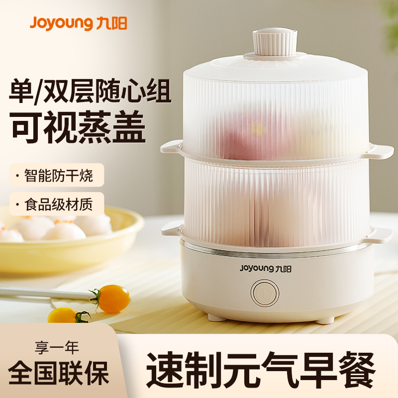 九阳多层煮蛋器蒸蛋器自动断电家用小型多功能迷你早餐机煮鸡蛋