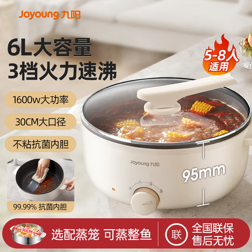 九阳电火锅一体式电煮锅