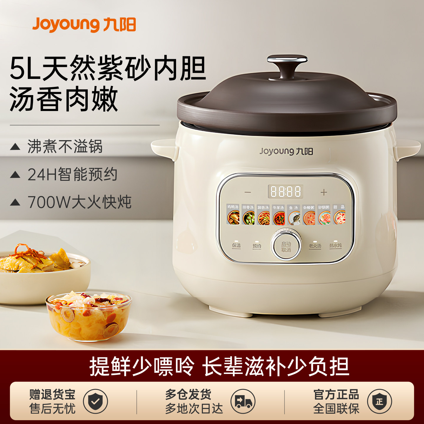 九阳电炖锅5L紫砂内胆煲汤锅智能预约700W大火快炖家用陶瓷煲汤