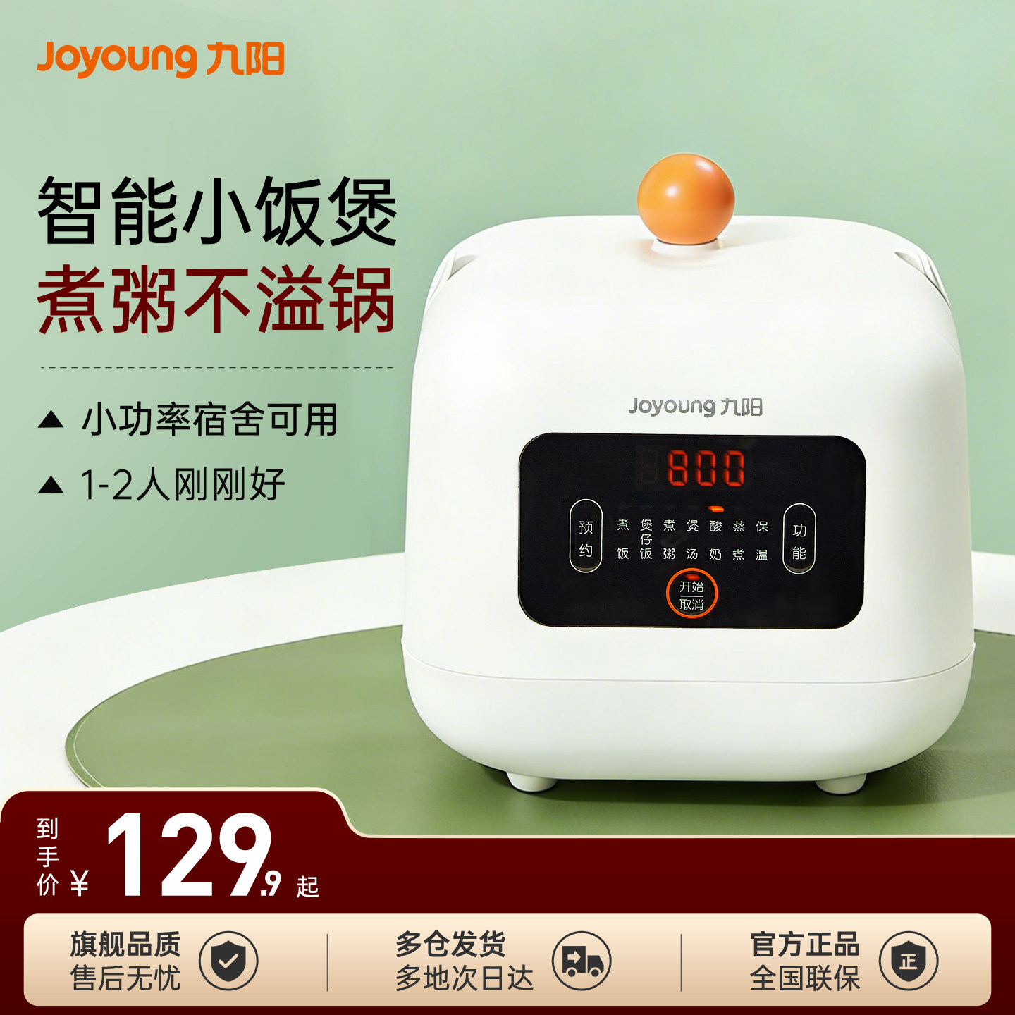 九阳电饭煲1到2人家用迷你小型智能煮饭锅可做酸奶保温电饭锅正品