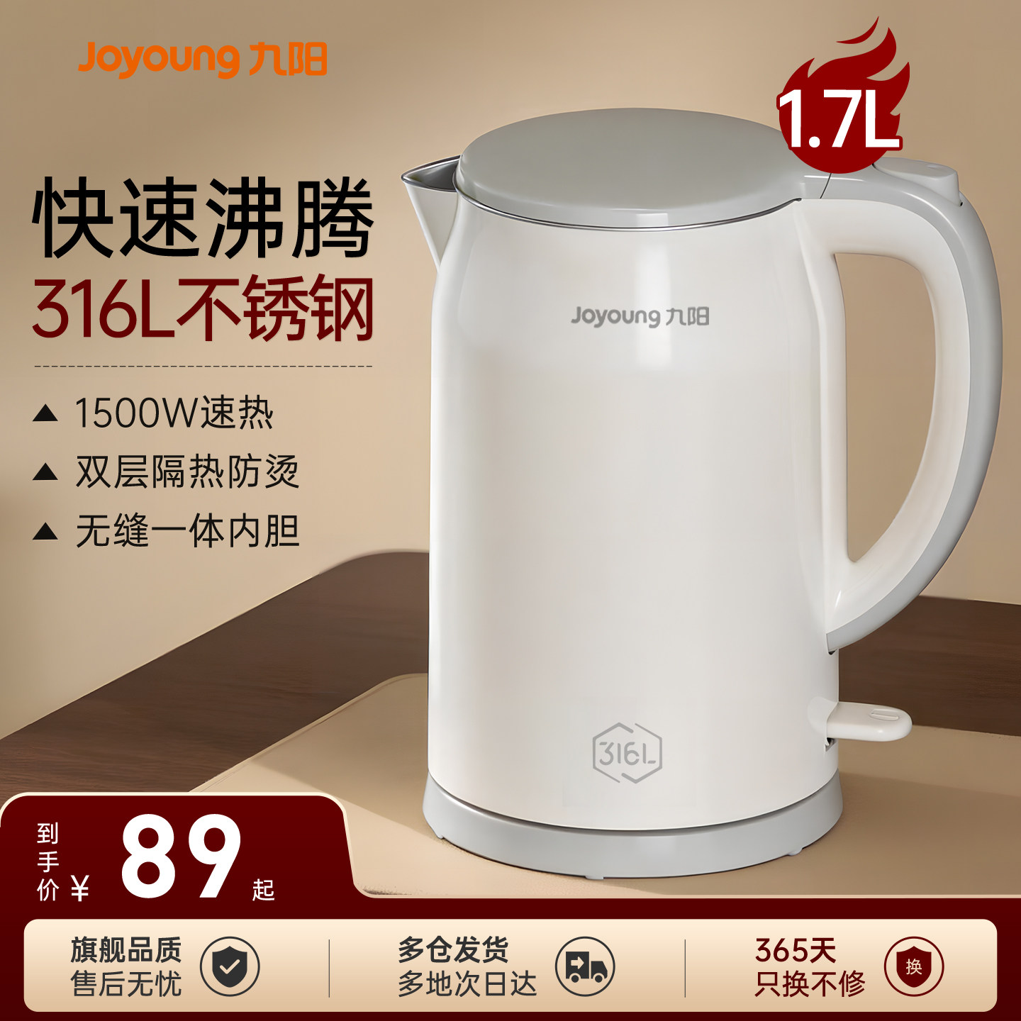 九阳烧水壶家用保温一体316L不锈钢电水壶开水壶自动断电热水壶