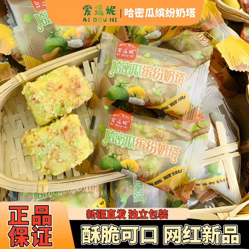 网红爆款爱逗妮哈密瓜缤纷奶塔酥