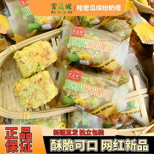 网红爆款爱逗妮哈密瓜缤纷奶塔酥