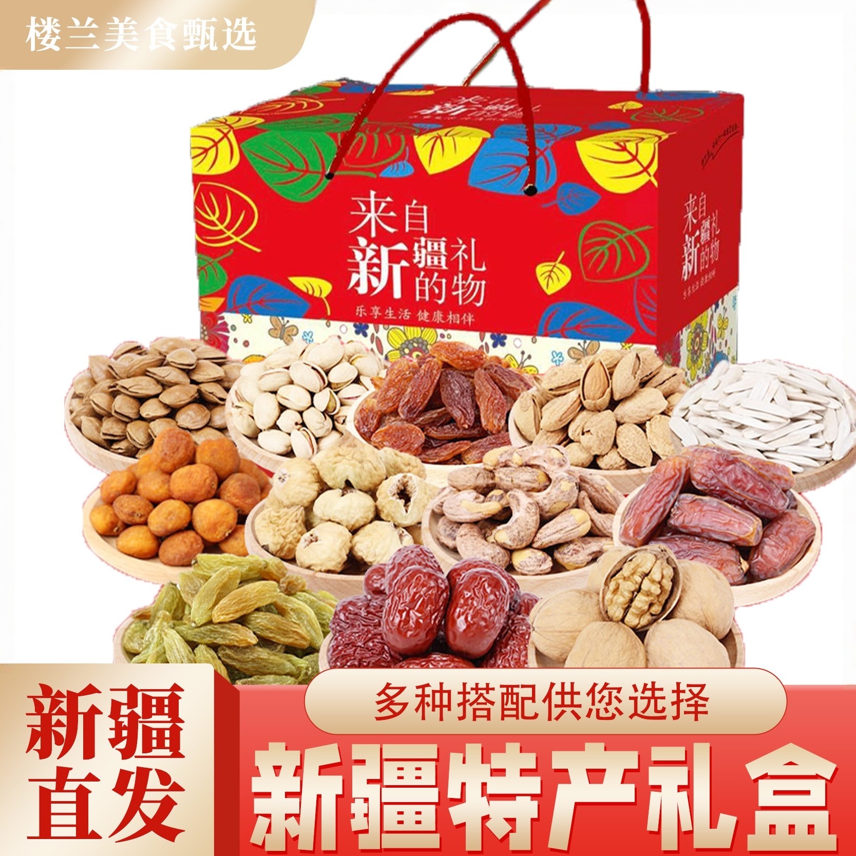 来自新疆的礼物坚果礼盒年货零食