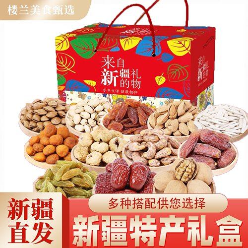 来自新疆的礼物坚果礼盒年货零食
