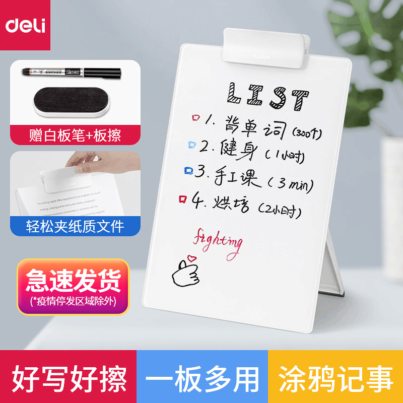 得力儿童桌面玻璃白板小型写字板可收纳多功能画画板磁性家庭记事