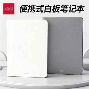 得力白板笔记本多功能记事本学生办公记录本大容量写字板便携式涂鸦白板磁性手持式白板好写易擦
