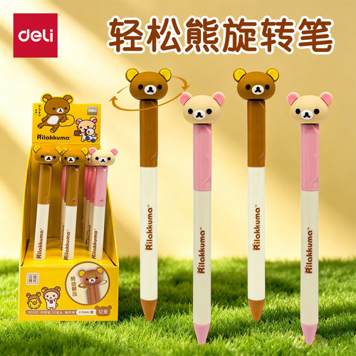 得力轻松熊解压顺滑考试中性笔