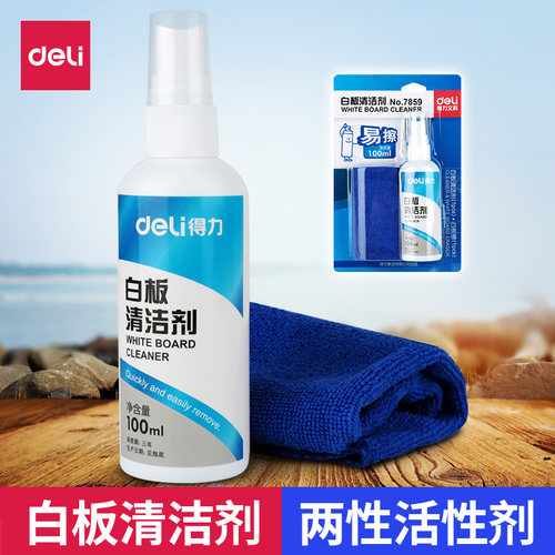 得力套装清洁布擦白板