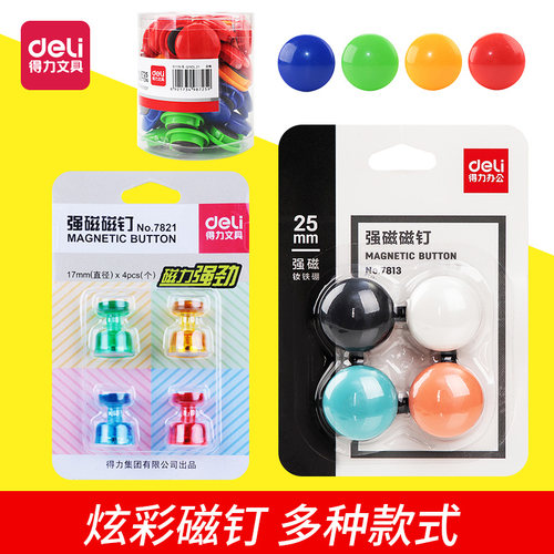 得力强劲磁钉吸铁石强力