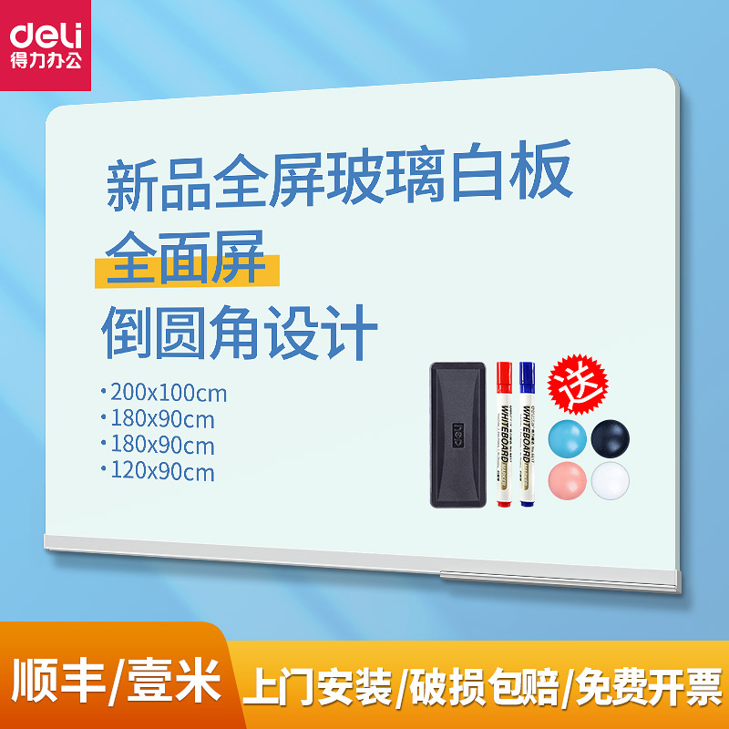 得力会议无痕耐刮白板写字板