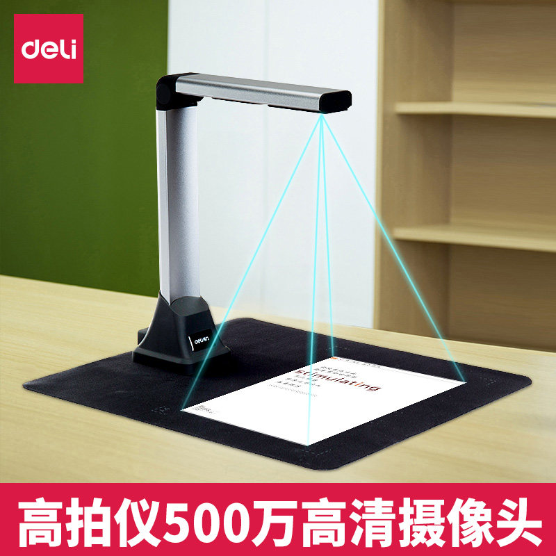 得力高拍仪 高清a4文件证件办公高速快速便携式扫描机500万像素|ruв категории офисное оборудование/расходные материалы/соответствующие услуги, сканер - от Buy2taobao.com для оказания профессиональной услуги покупки агента Taobao