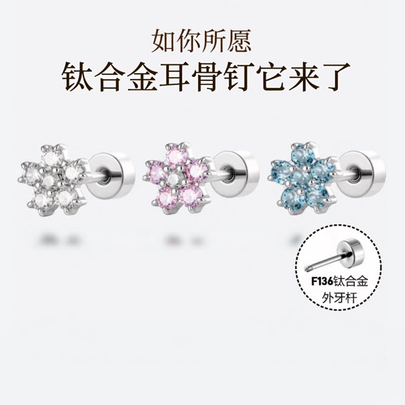 樱时物语樱花碎钻钛合金耳骨钉