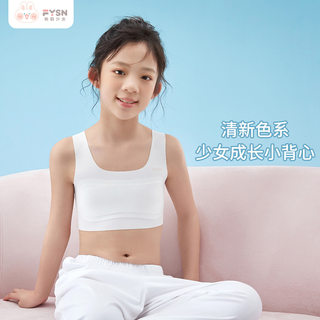 粉韵2024女童内衣发育期学生第一阶段无痕少女成长小背心3627新品