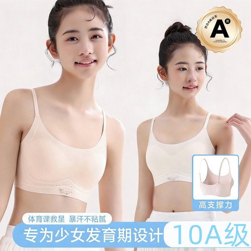 粉韵内衣少女发育期无痕细肩带二阶段防下垂青春期运动背心薄2612