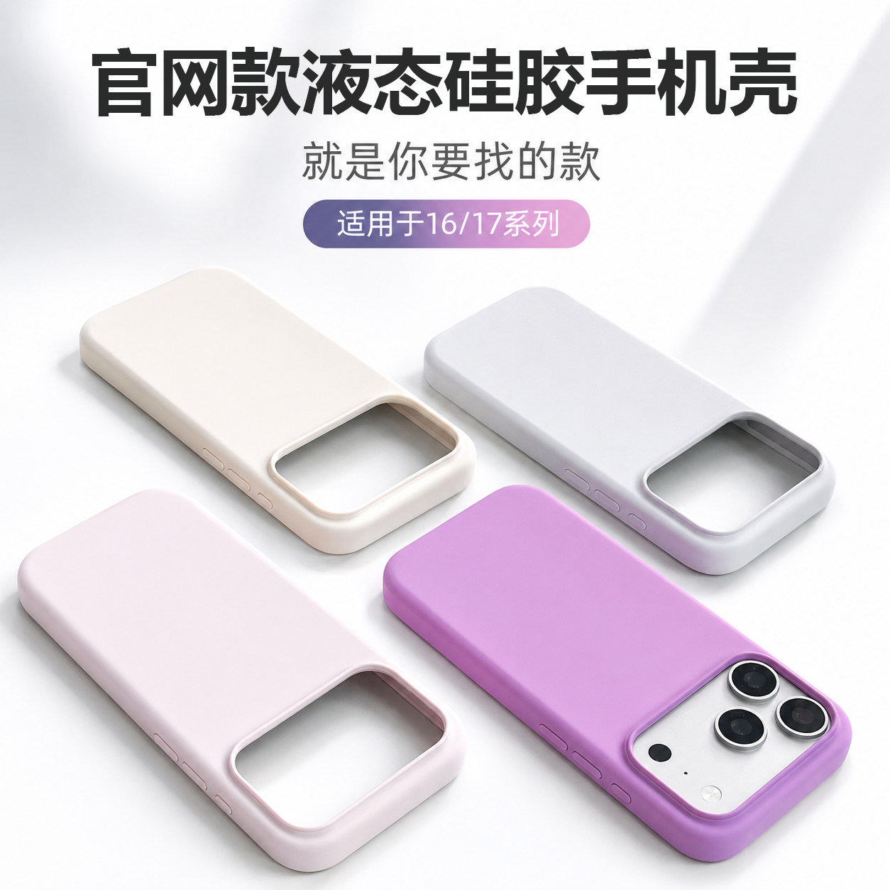 适用新款官网苹果iPhone17手机壳液态硅胶MagSafe磁吸