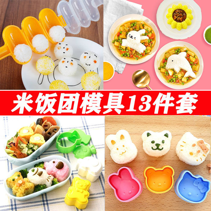 DIY可爱米饭团模具13件套卡DIY模具