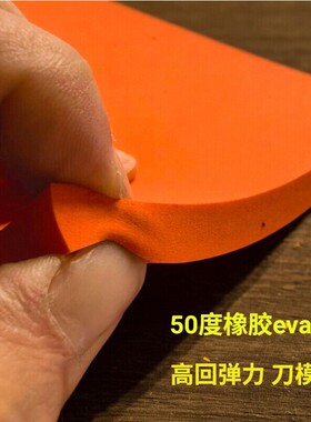 50度橙色刀模橡胶弹垫 模切弹垫 圆刀拼图专用刀模垫高弹垫刀泡棉