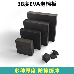 38度黑色EVA泡棉板材料cos手办泡沫板材防撞缓冲海绵垫片内衬定制