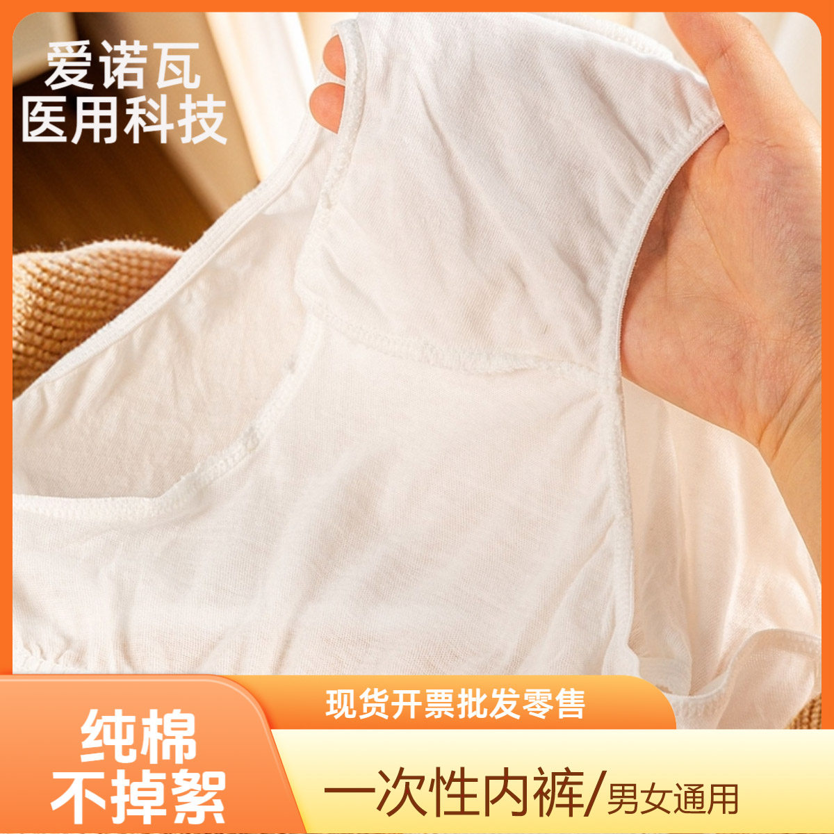 棉诺康善一次性内裤男女通用灭菌免洗日抛旅游出差不掉絮纯棉短裤,户外/登山/野营/旅行用品,一次性内裤,淘宝优惠券,粉丝福利购,淘宝优惠卷