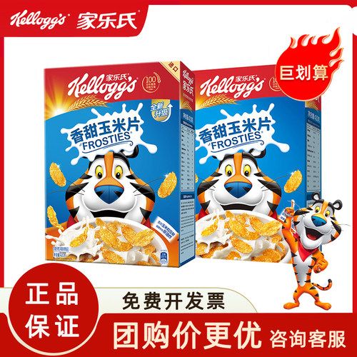 家乐氏香甜玉米片早餐即食冲饮儿童营养代餐麦片泡酸奶干吃谷物圈