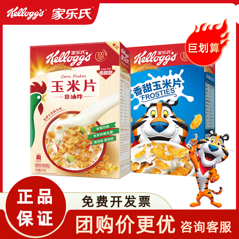 家乐氏玉米片进口麦片儿童早餐酒店香甜玉米脆片泡牛奶即食麦片