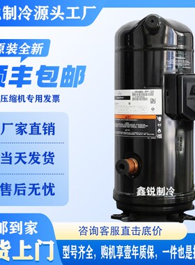 VR125KSE/VR144KS-TFP-52E/ZR125KC/ZR160K VR190KSE艾默生压缩机