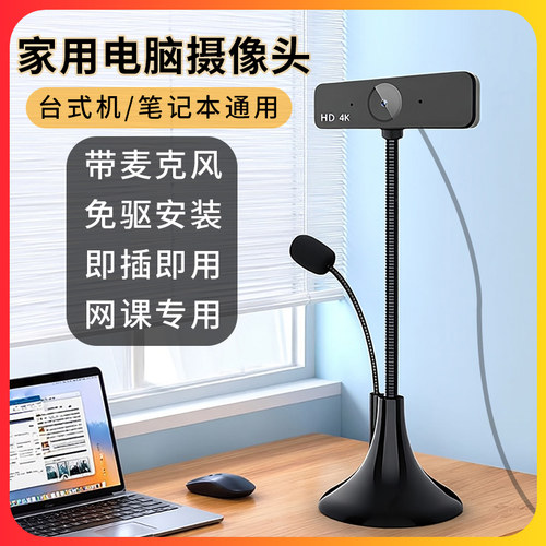 电脑摄像头4K高清直播摄像头